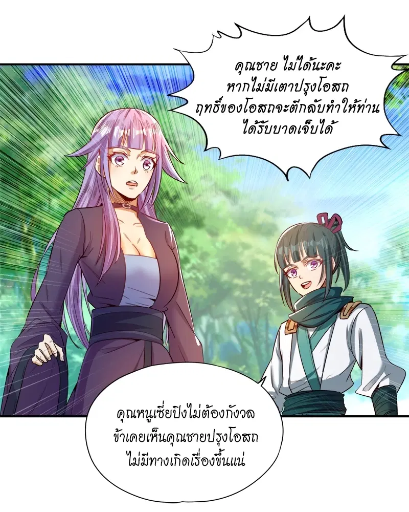 The Time of Rebirth ตอนที่ 93 หน้า 31