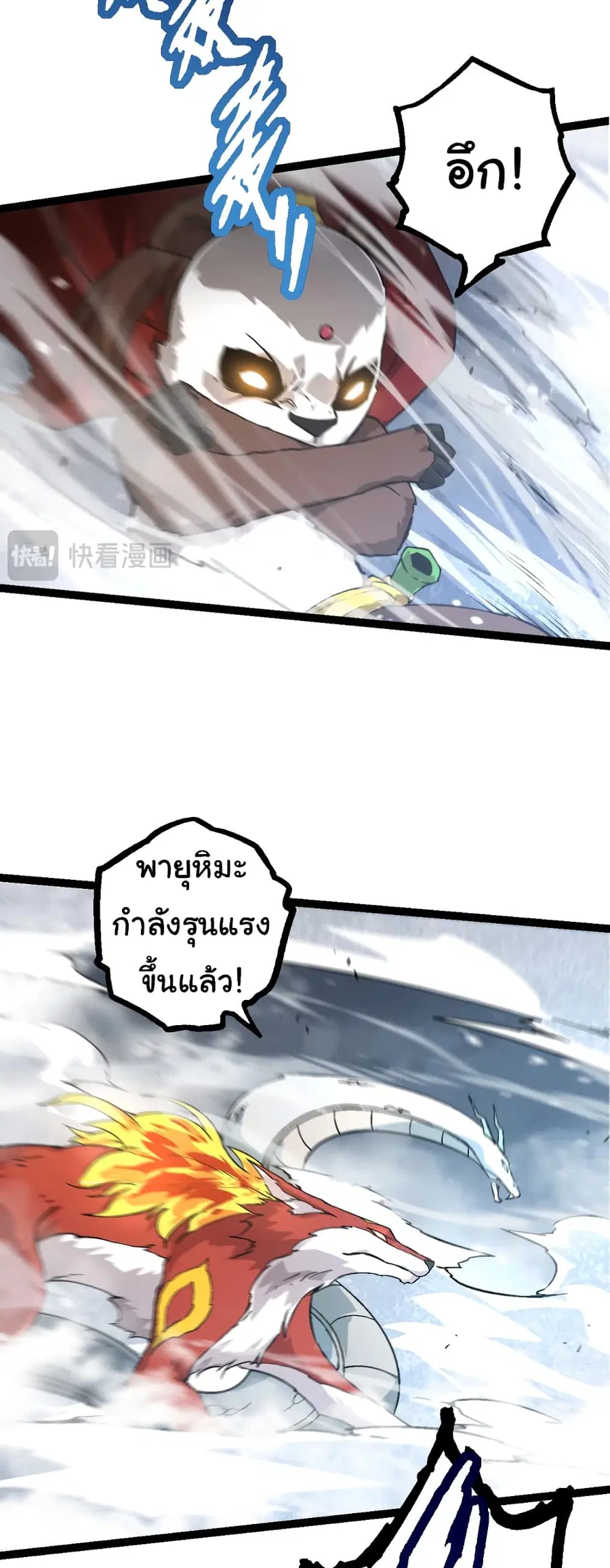 Evolution from the Big Tree ตอนที่ 85 หน้า 31