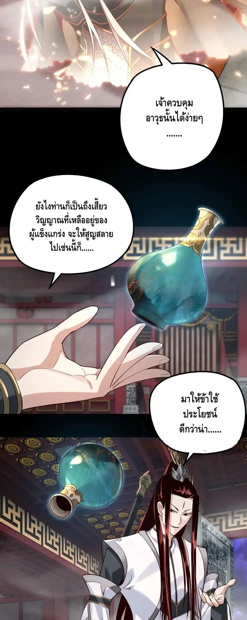 Villain is here ตอนที่ 26 หน้า 14