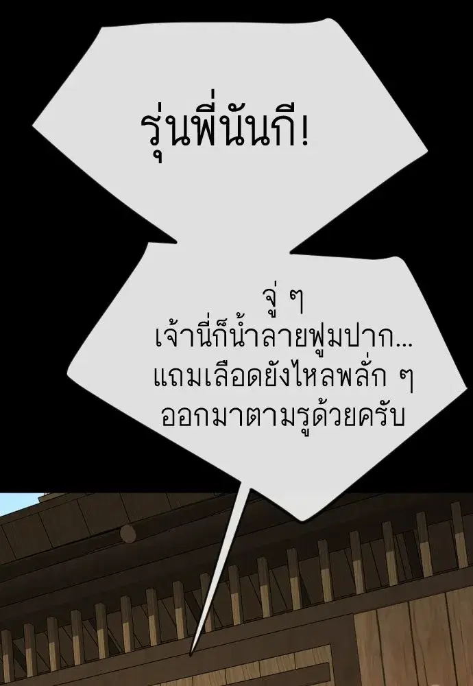 Superhuman Era ตอนที่ 197 หน้า 35
