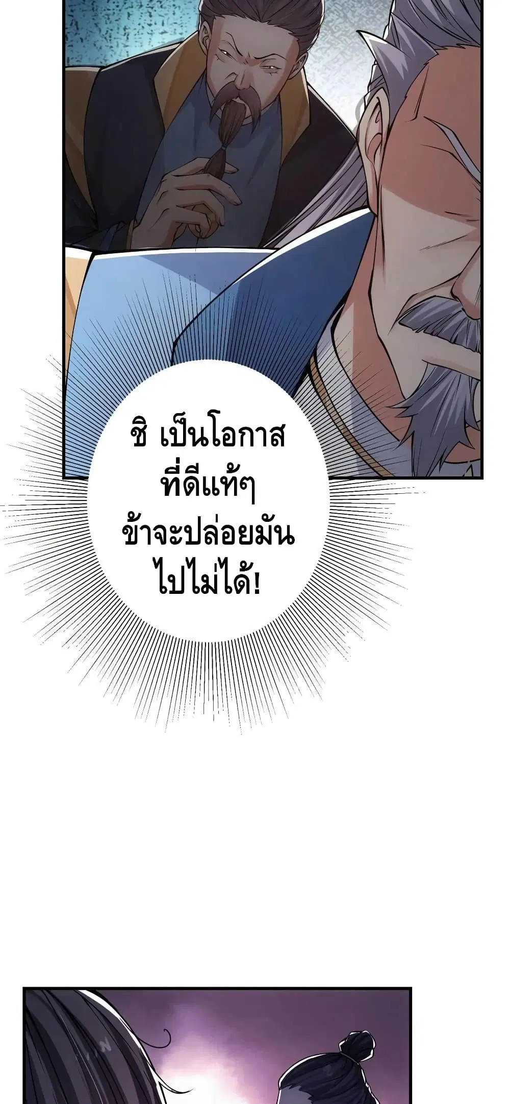 Keep A Low Profile ตอนที่ 57 หน้า 18