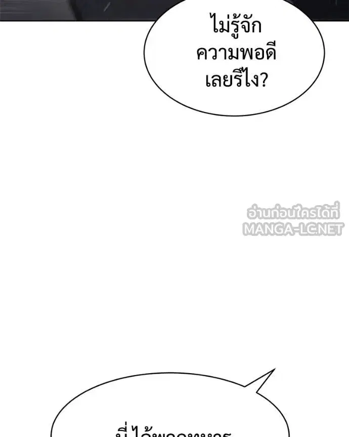 Baek XX ตอนที่ 104 หน้า 141