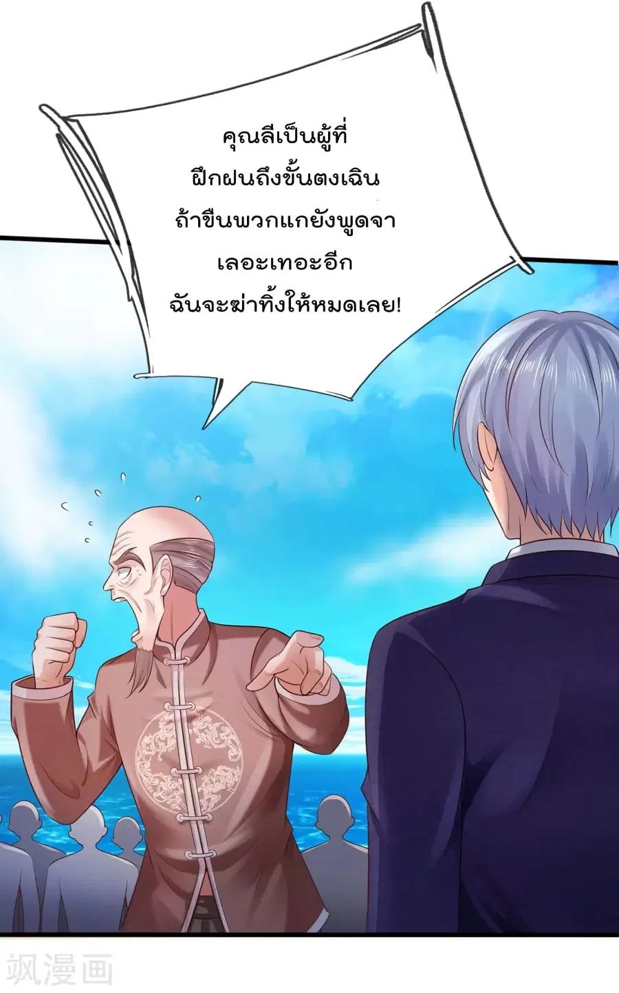 I’m the Great Immortal ตอนที่ 305 หน้า 28