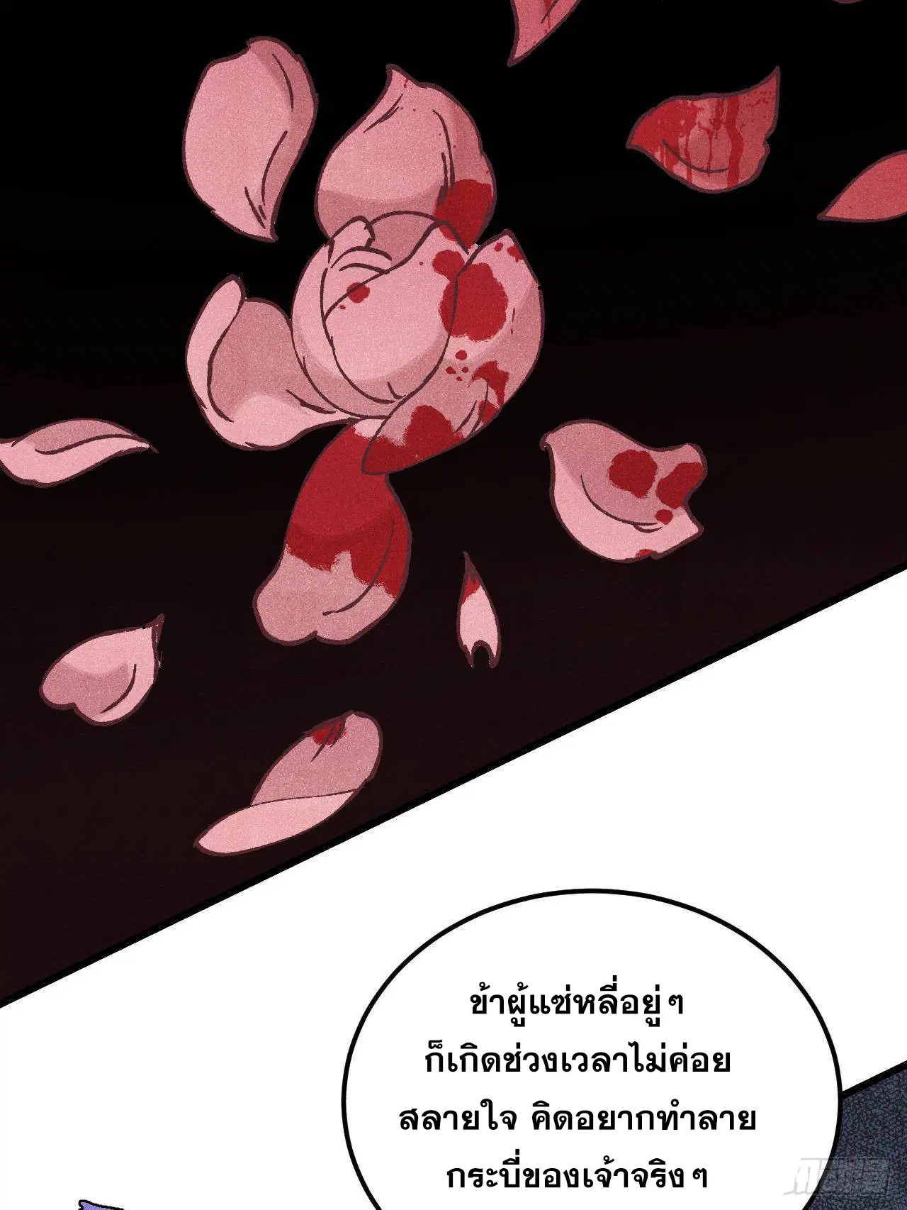 All Hail the Sect Leader ตอนที่ 341 หน้า 62