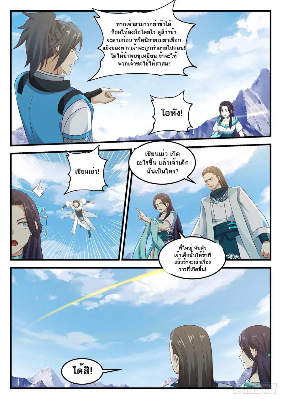 Martial Peak ตอนที่ 694 หน้า 10