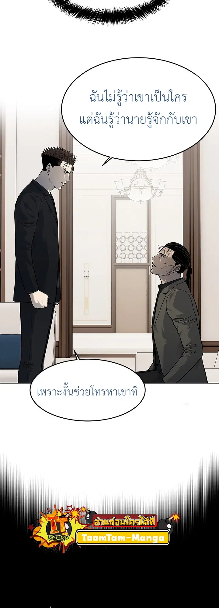 God of Blackfield ตอนที่ 190 หน้า 4