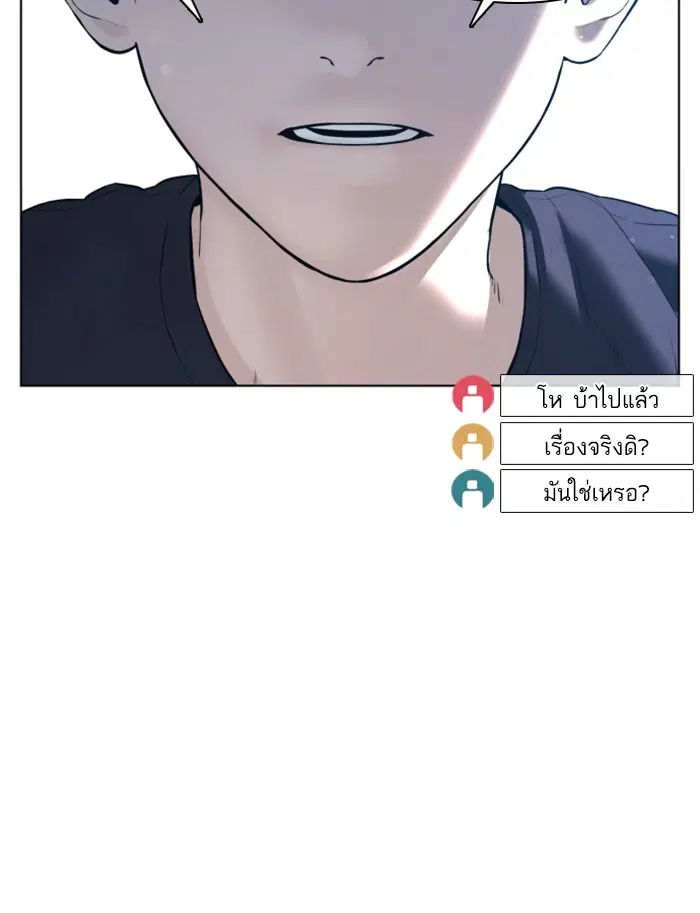 How to Fight ตอนที่ 87 หน้า 151
