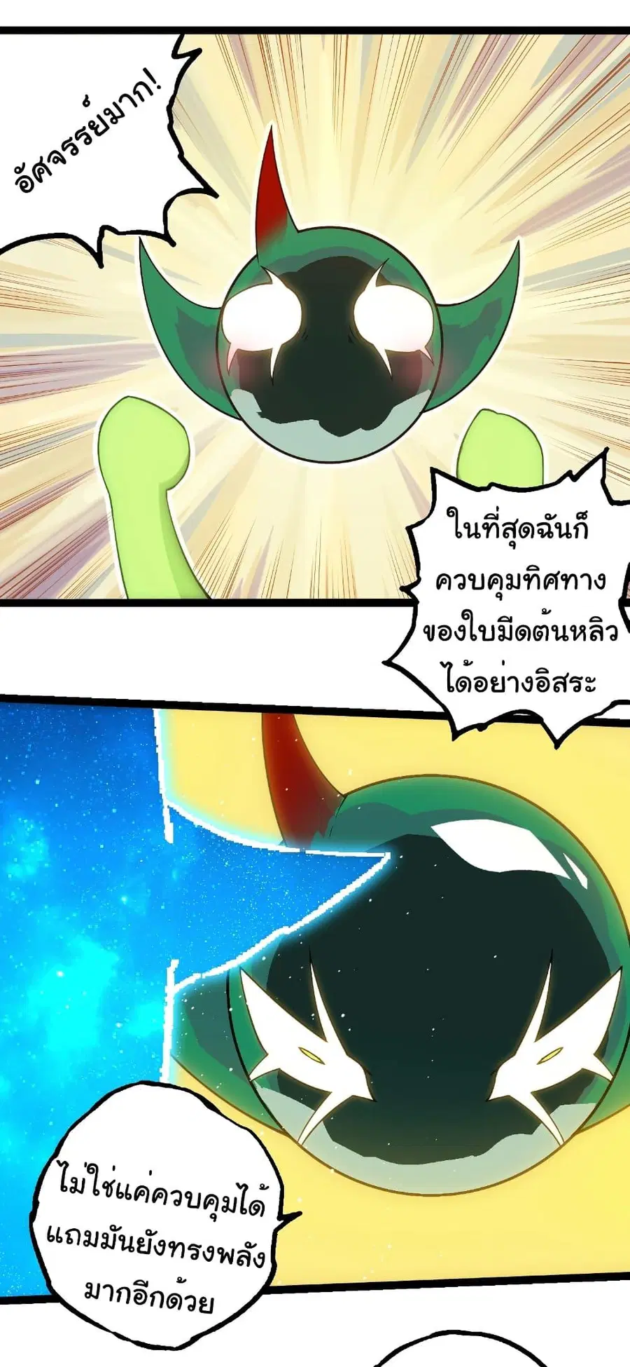 Evolution Begins With A Big Tree ตอนที่ 270 หน้า 6