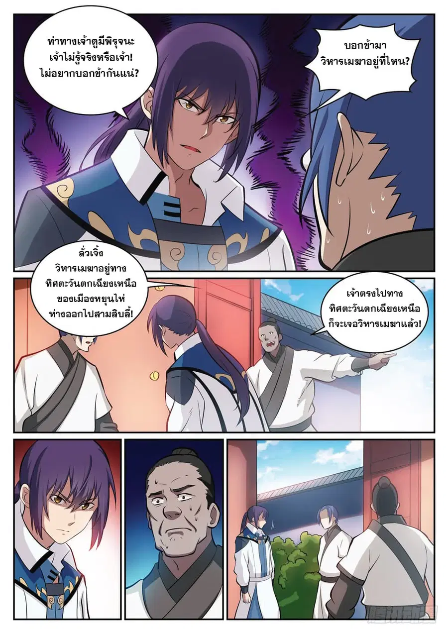 Bailian Chengshen ตอนที่ 316 หน้า 5