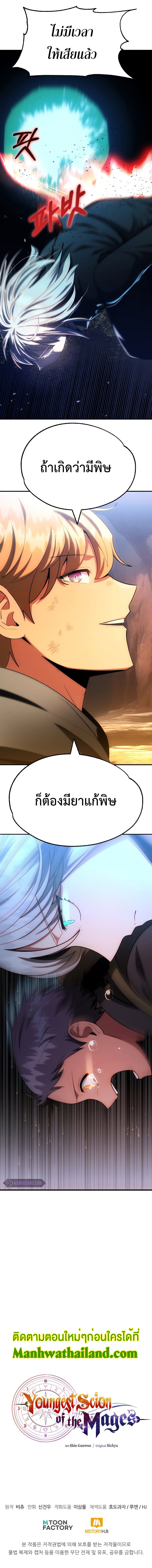 The Youngest Son of a Magician ตอนที่ 42 หน้า 13
