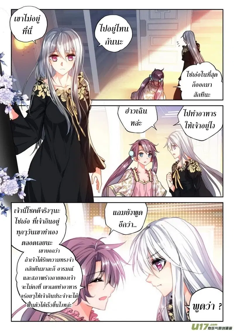 Shen Yin Wang Zuo ตอนที่ 107 หน้า 20