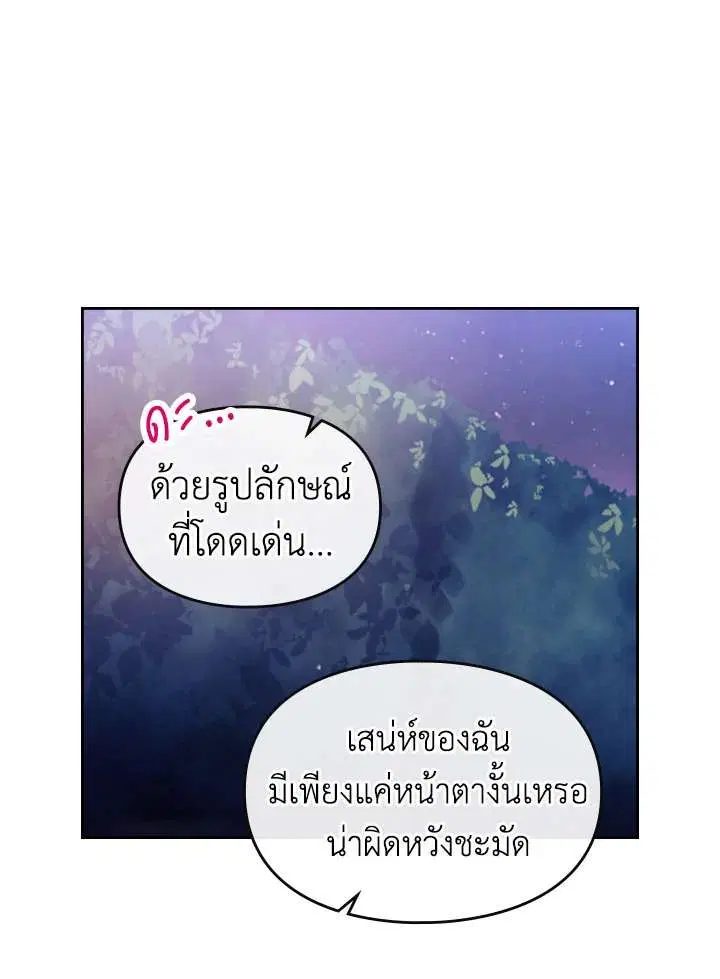 Death Is The Only Ending For The Villainess ตอนที่ 15 หน้า 55