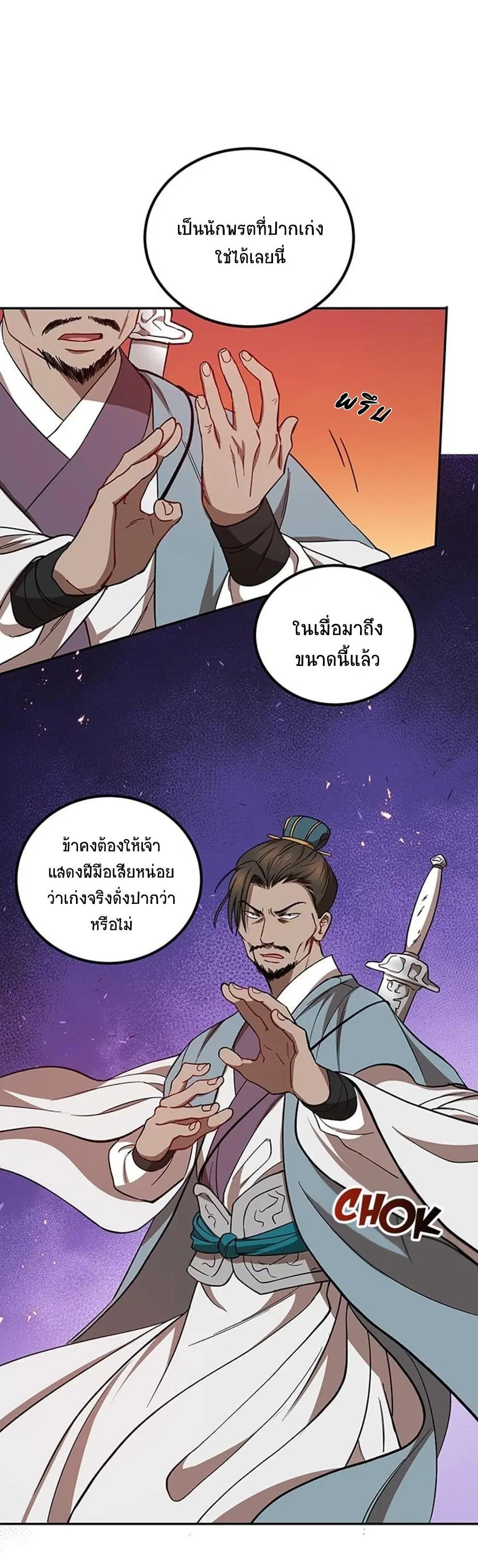 Path of the Shaman ตอนที่ 19 หน้า 15