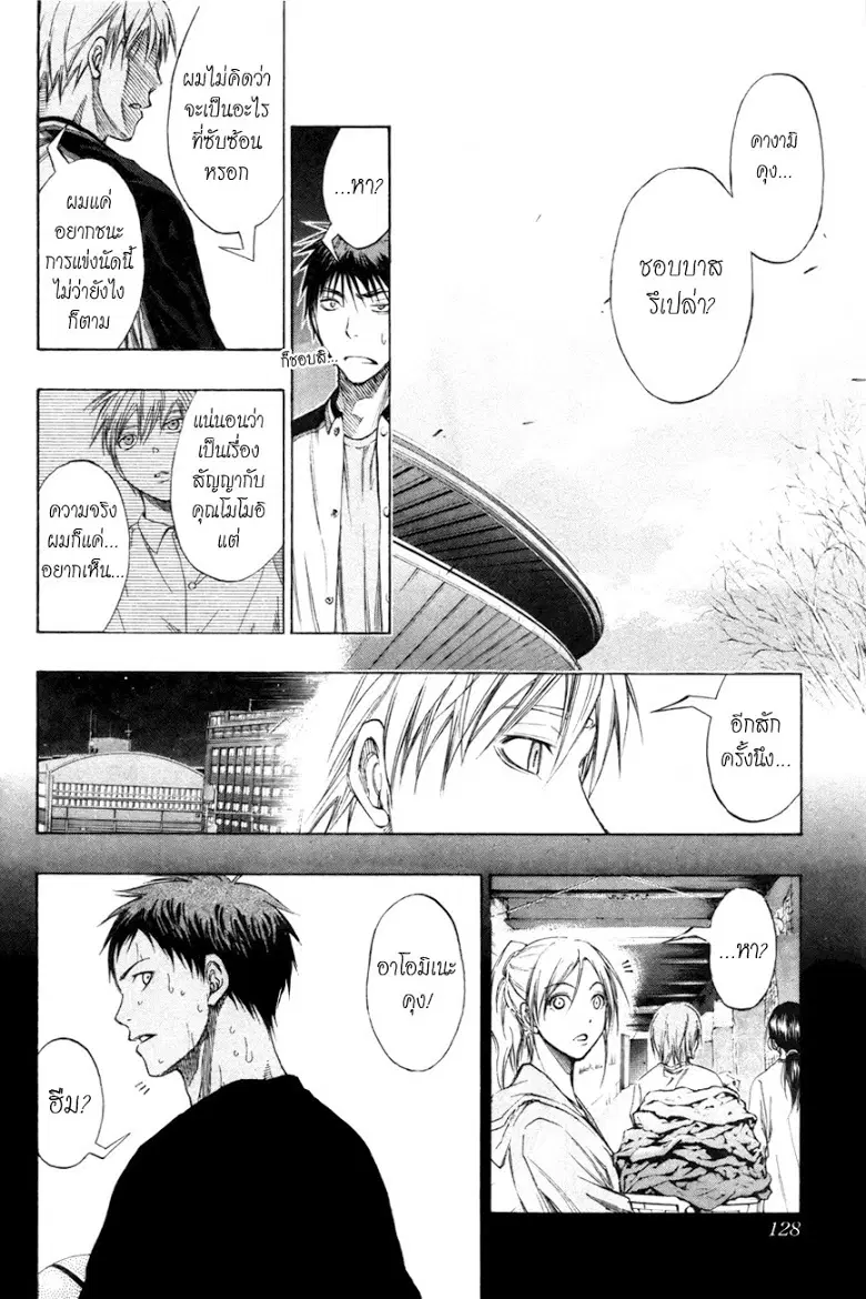 Kuroko no Basuke ตอนที่ 124 หน้า 4