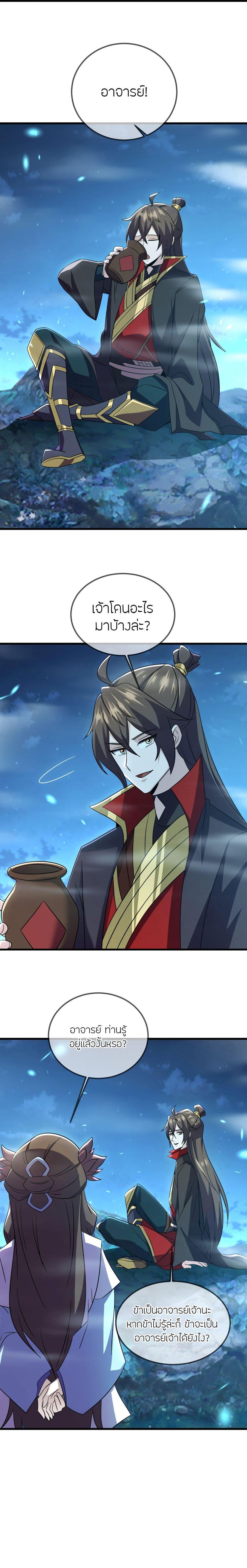 Banished Disciple’s Counterattack ราชาอมตะผู้ถูกขับไล่ ตอนที่ 507 หน้า 20