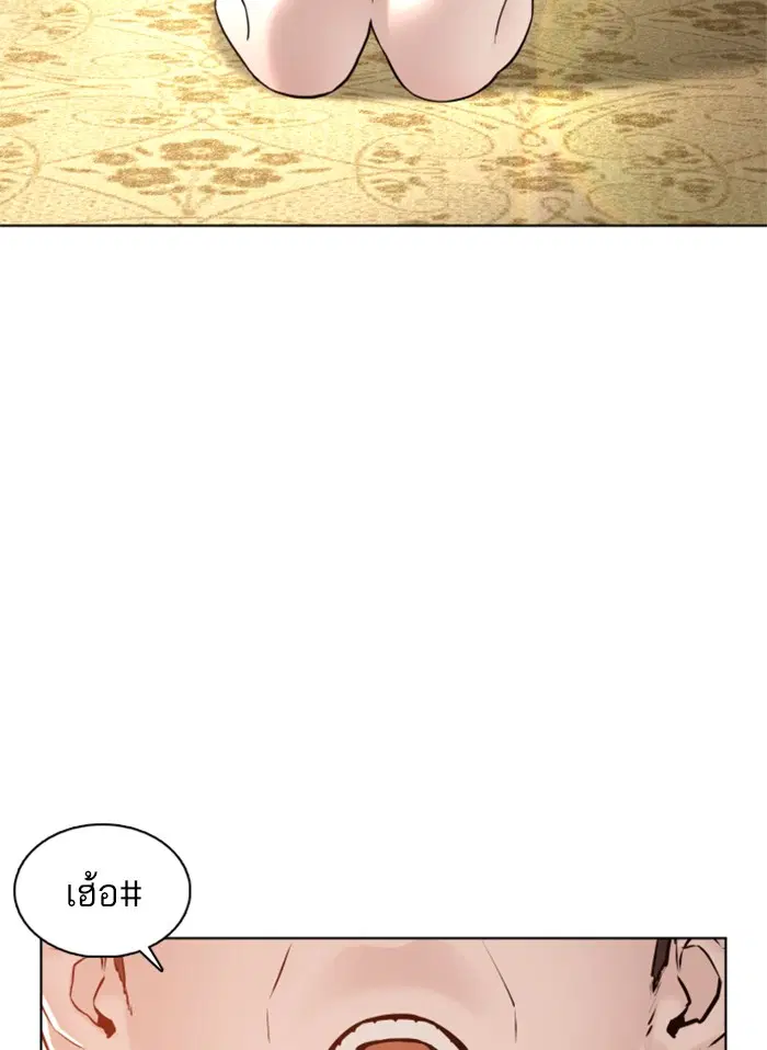 How to Fight ตอนที่ 106 หน้า 36
