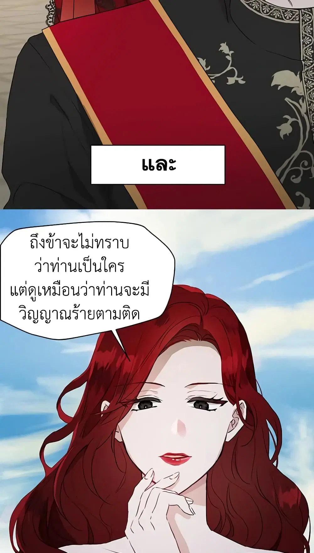 Seduce the Villain’s Father ตอนที่ 11 หน้า 38
