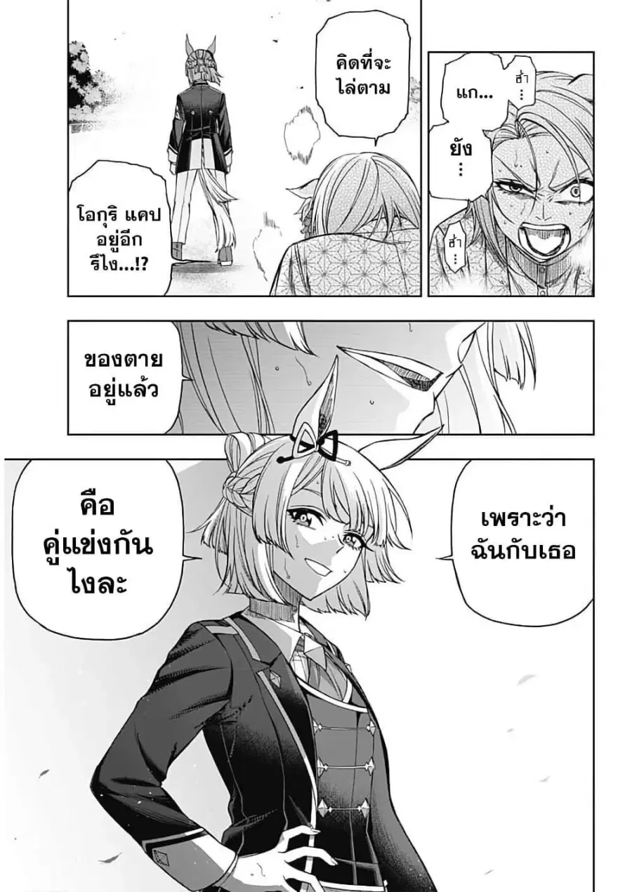 Uma Musume: Cinderella Gray ตอนที่ 210.7 หน้า 26