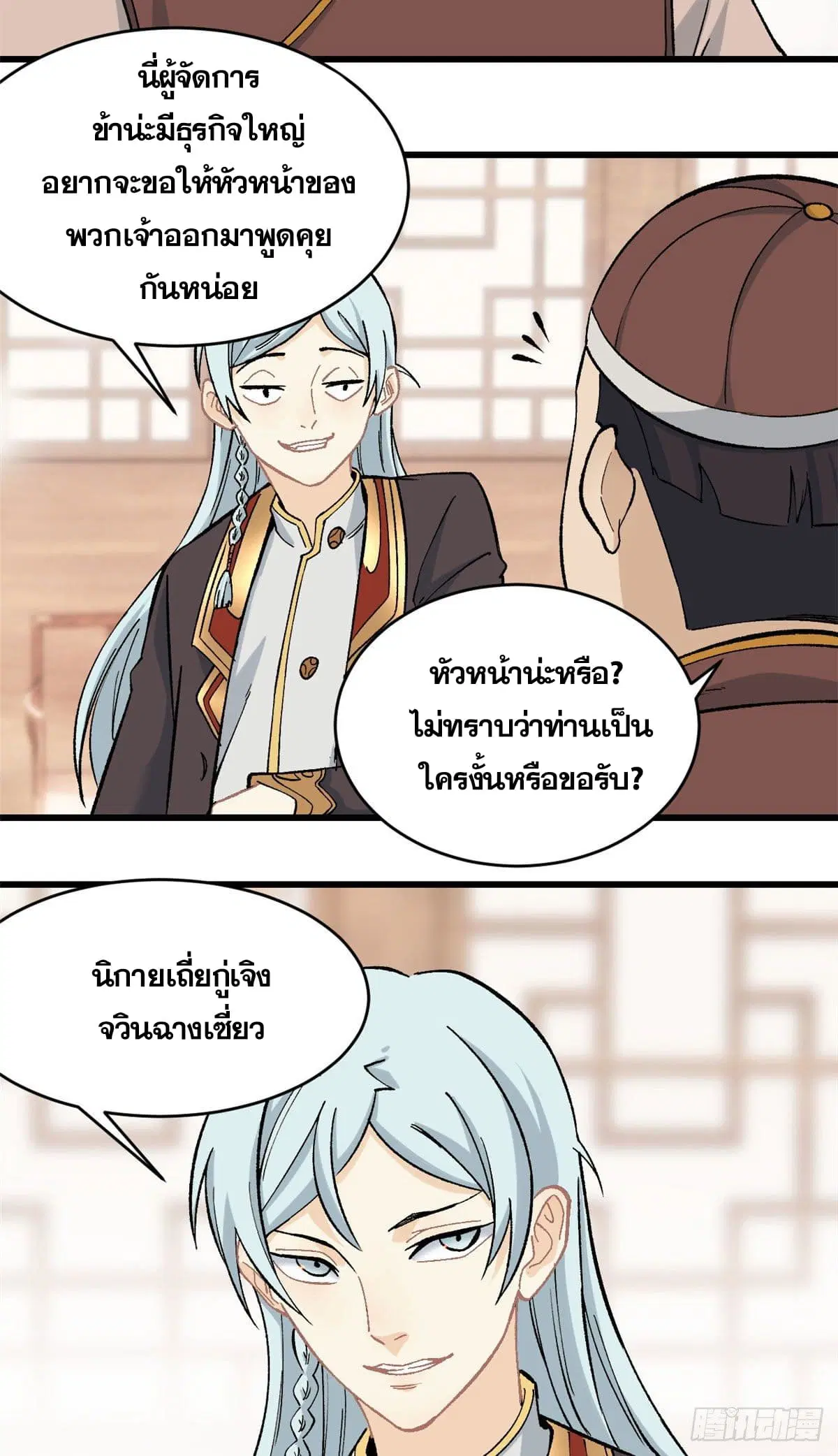 All Hail the Sect Leader ตอนที่ 54 หน้า 15