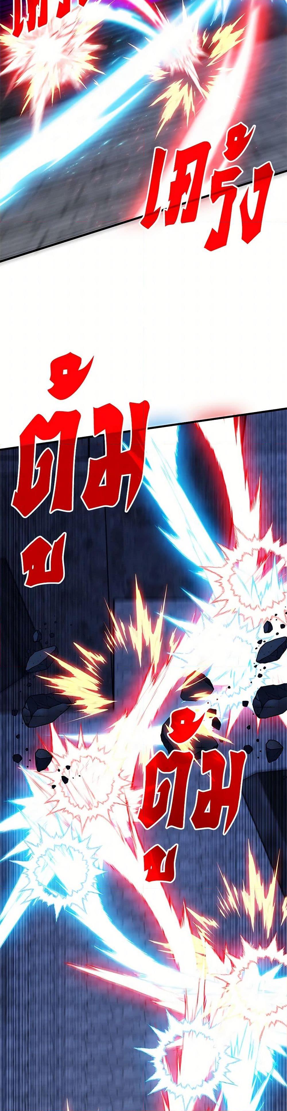 SSS-Class Gacha Hunter ตอนที่ 121 หน้า 20