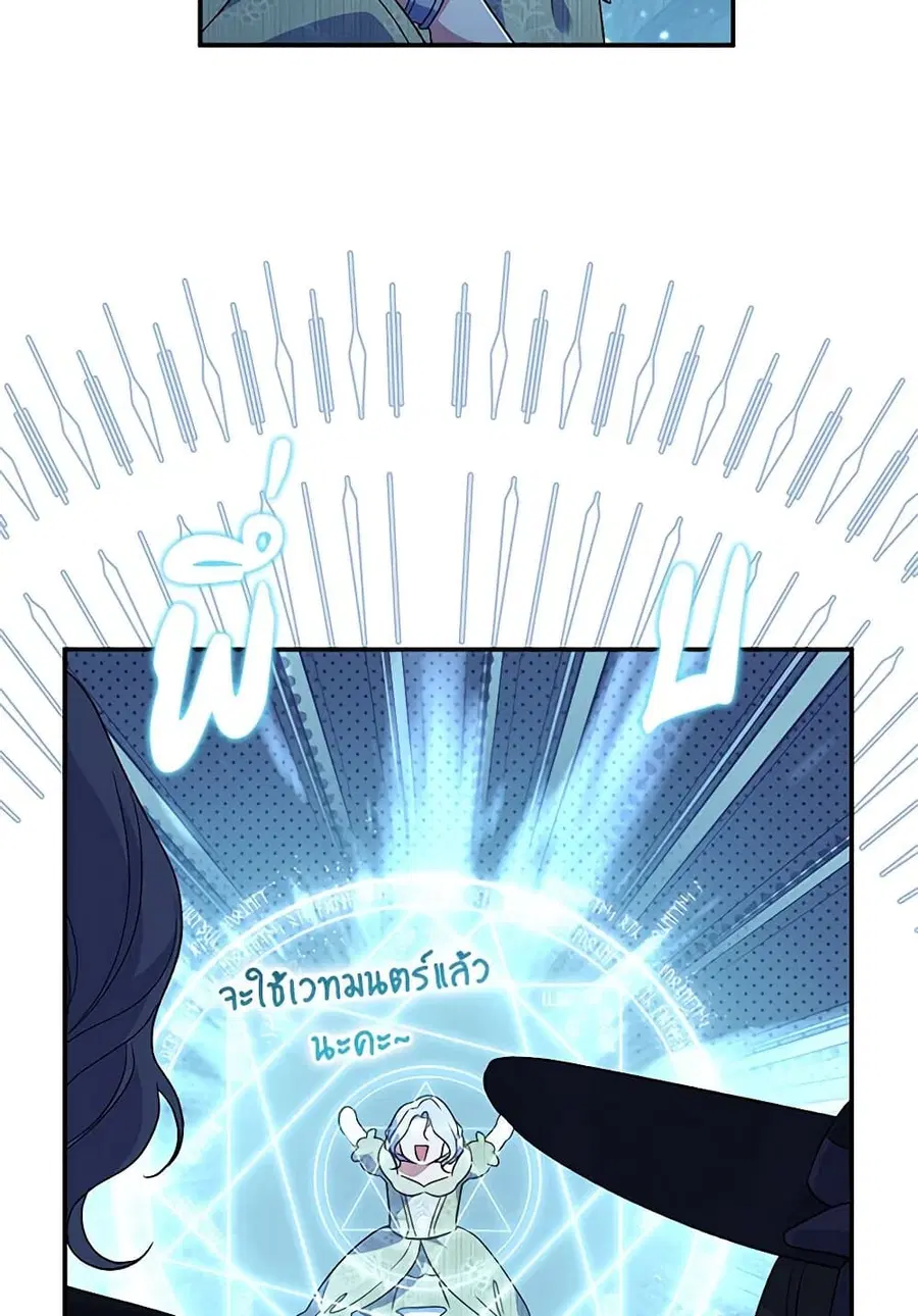 The Villain’s Match Is Too Perfect – คู่ดูตัวของนางร้ายเพอร์เฟกต์เกินไป ตอนที่ 69 หน้า 4