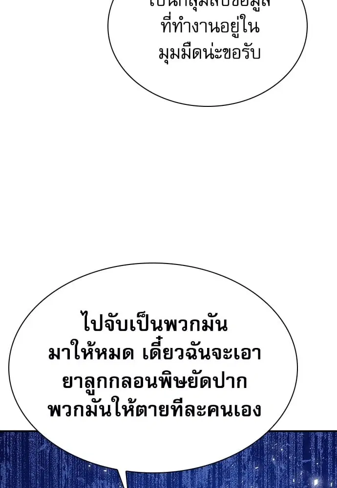 Seoul Station Druid ตอนที่ 150 หน้า 50