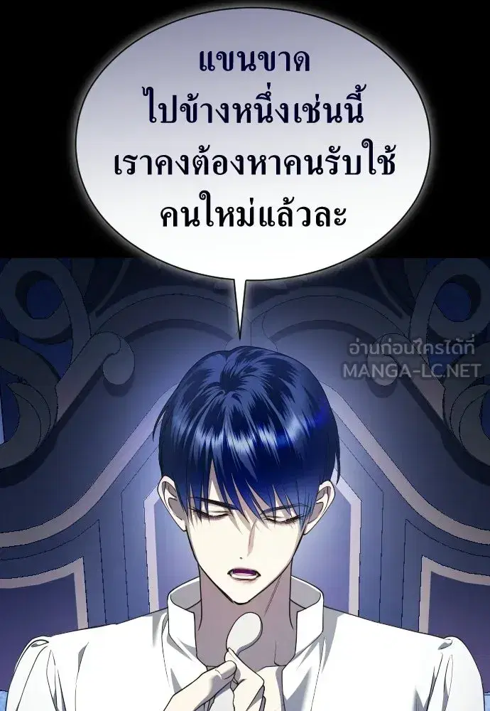 Your Throne ตอนที่ 245 หน้า 69