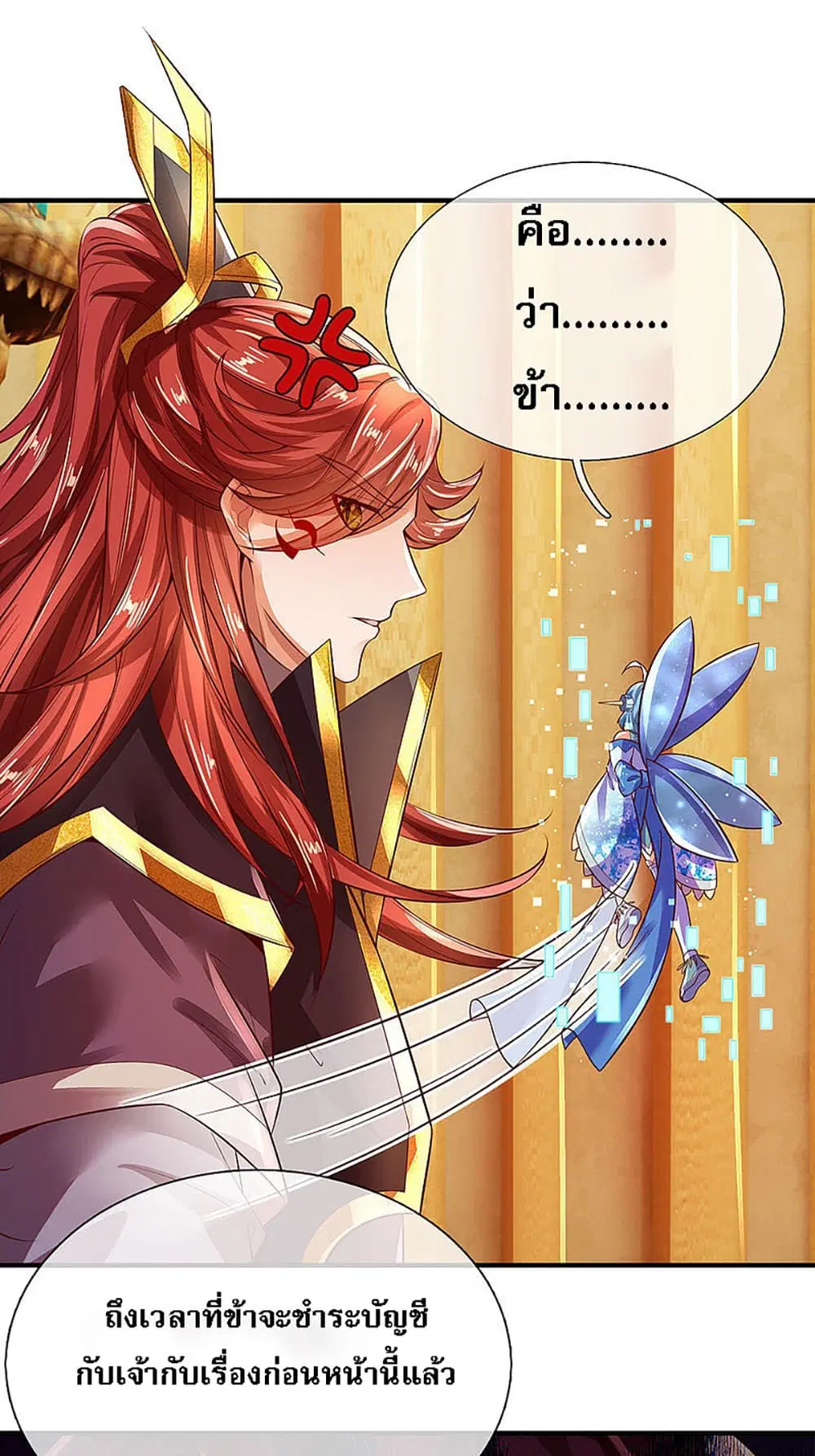 Ultimate Demon King System ตอนที่ 23 หน้า 16