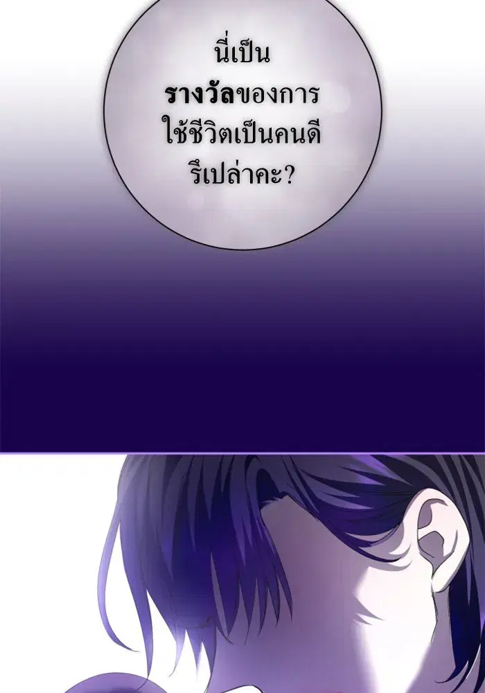 Your Throne ตอนที่ 149 หน้า 86