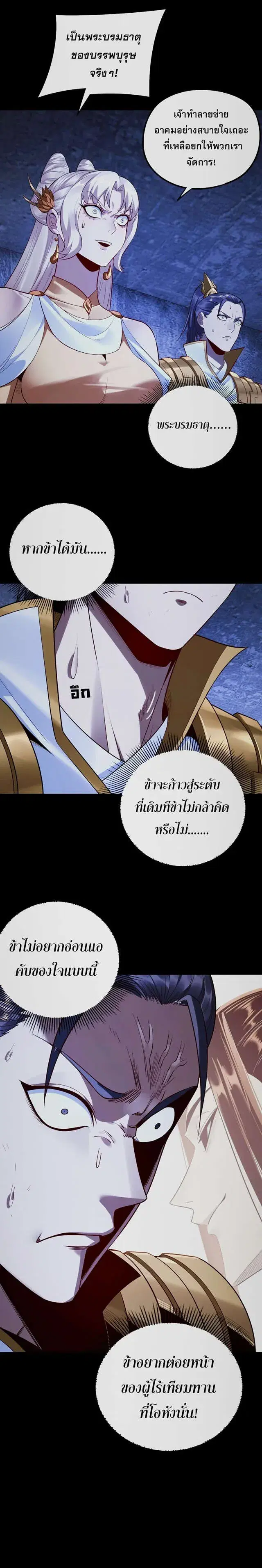Villain is here ตอนที่ 183 หน้า 9