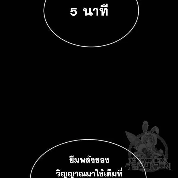 The Boy of Death ตอนที่ 143 หน้า 36