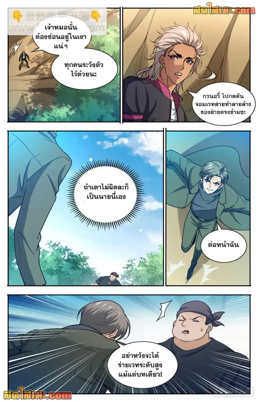 Versatile Mage ตอนที่ 683 หน้า 13