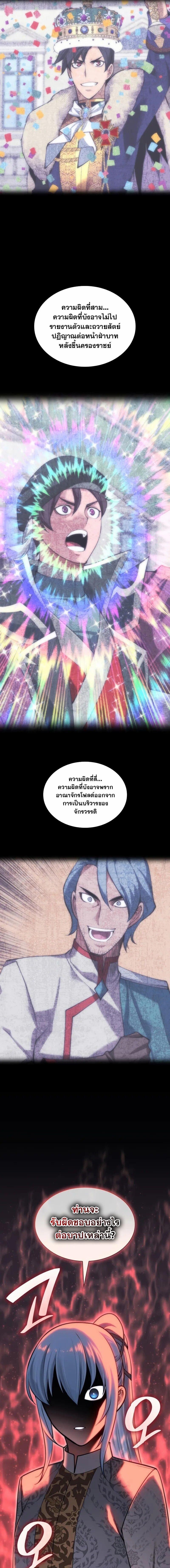 Overgeared จ้าวแห่งยุทธภัณฑ์ ตอนที่ 303 หน้า 3