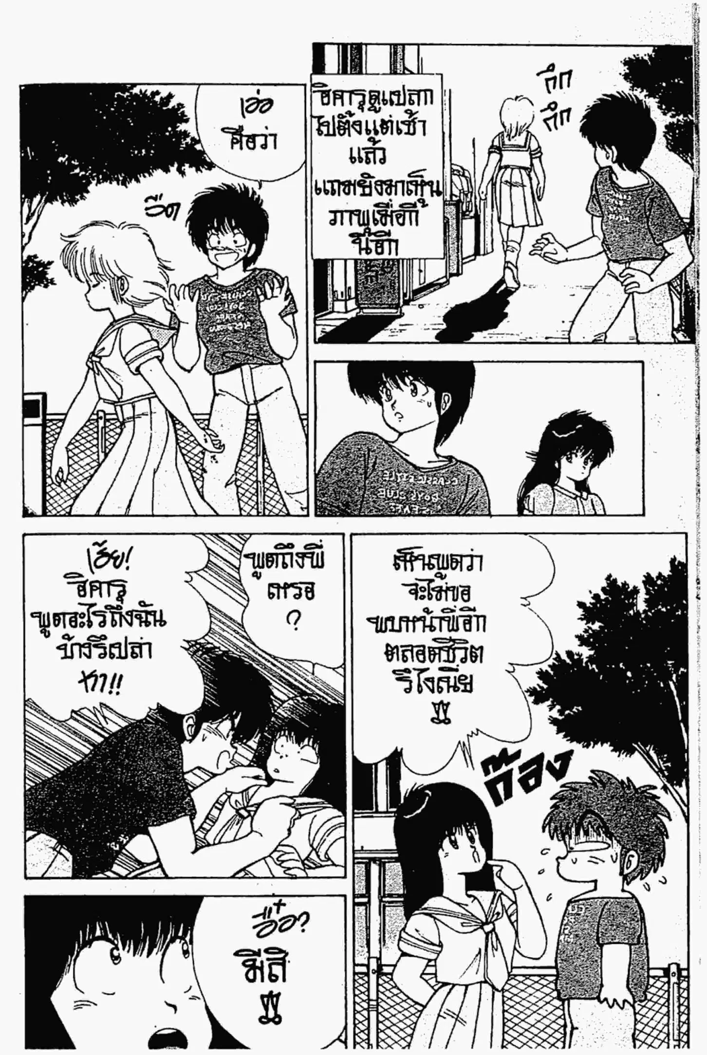 Kimagure Orange☆Road ตอนที่ 119 หน้า 11