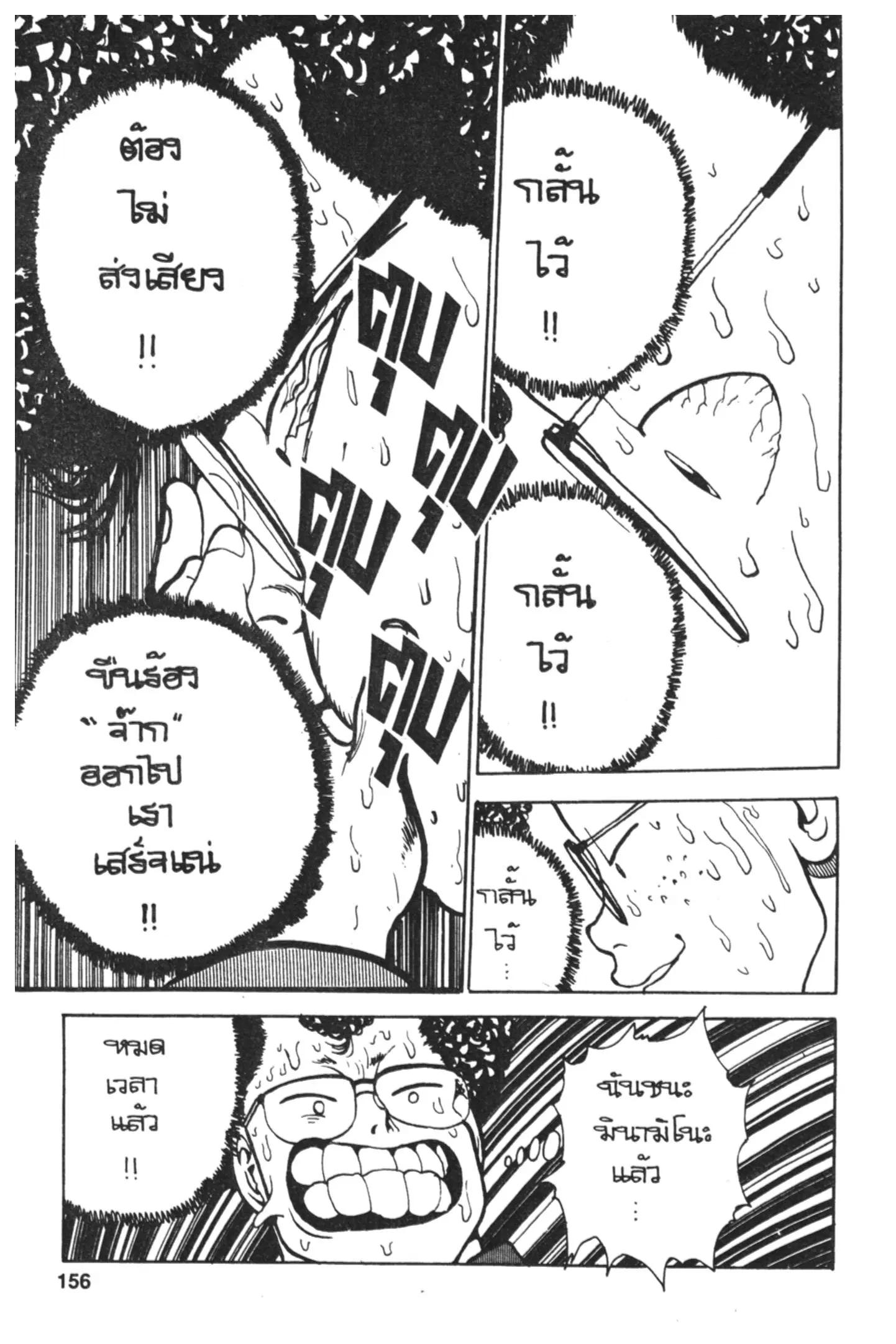 Yu Yu Hakusho ตอนที่ 114 หน้า 16