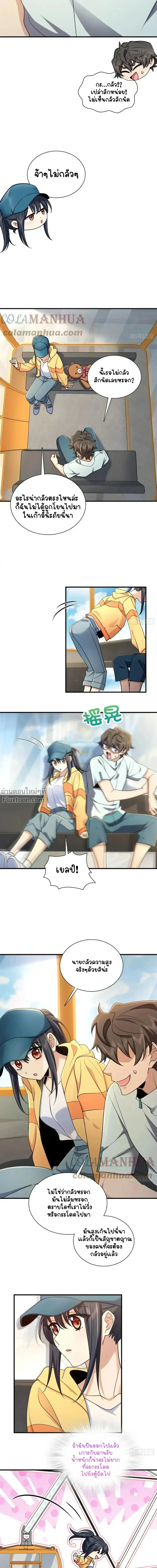 My Wife Is From a Thousand Years Ago ตอนที่ 143 หน้า 10