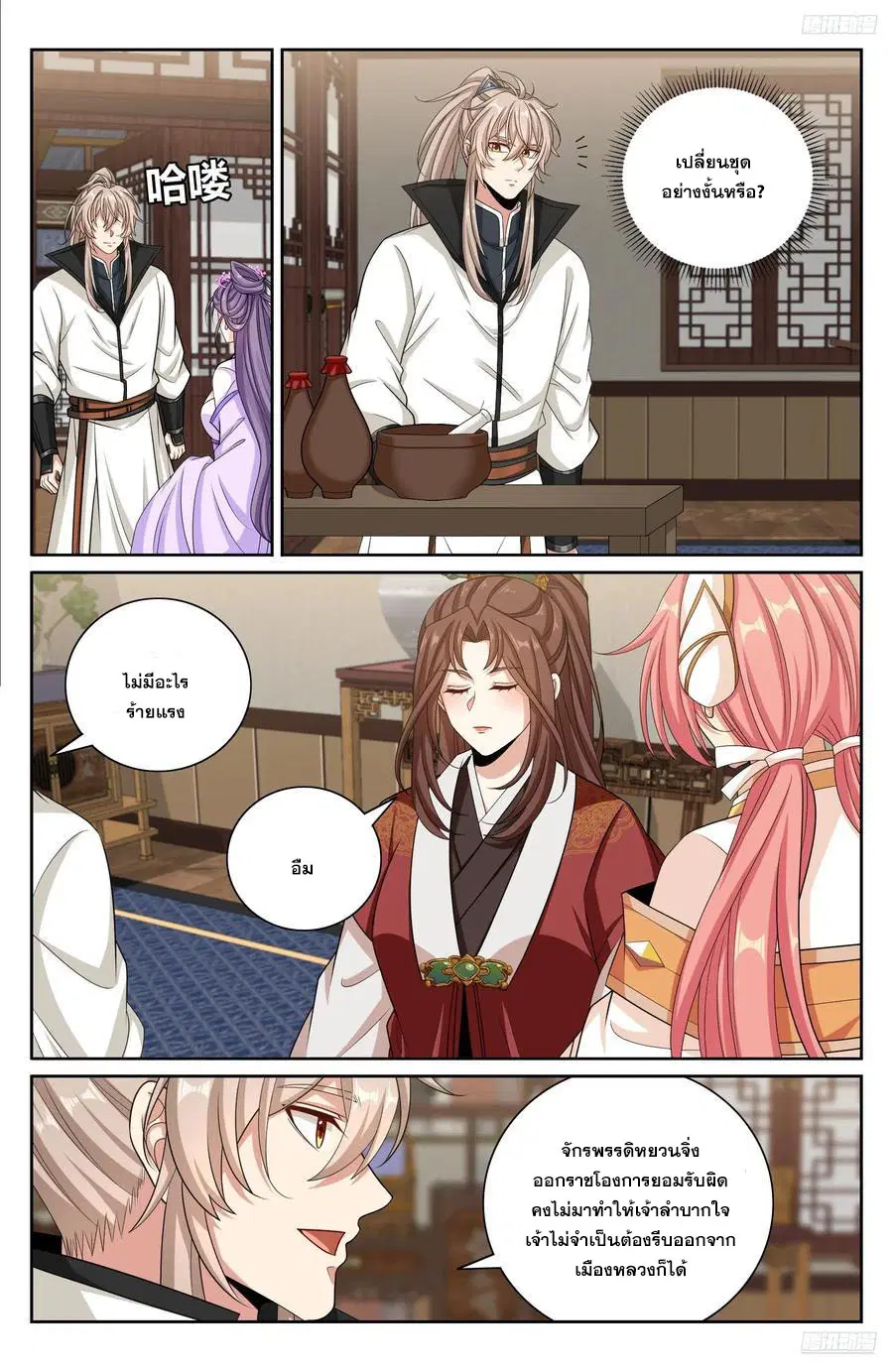 Nightwatcher ตอนที่ 484 หน้า 11