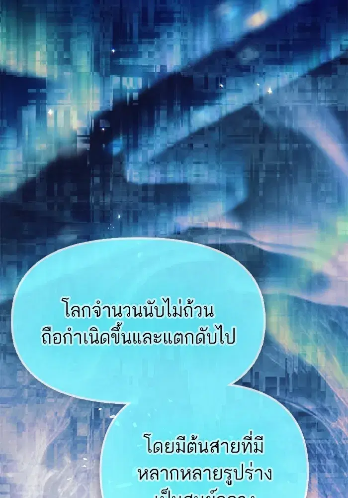 The S-Classes That I Raised (My S-Class Hunters) ตอนที่ 94 หน้า 26