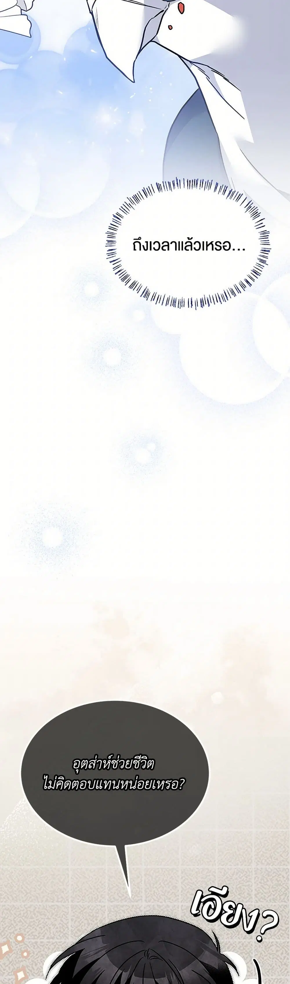 The Symbiotic Relationship Between a Panther and a Rabbit ตอนที่ 159 หน้า 27