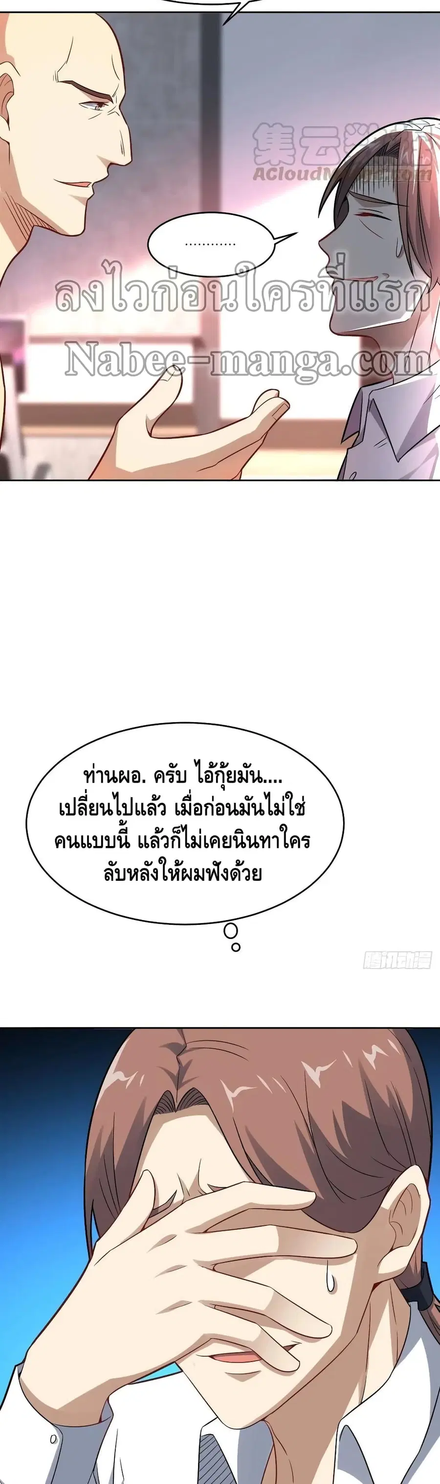High Energy Strikes ตอนที่ 105 หน้า 13