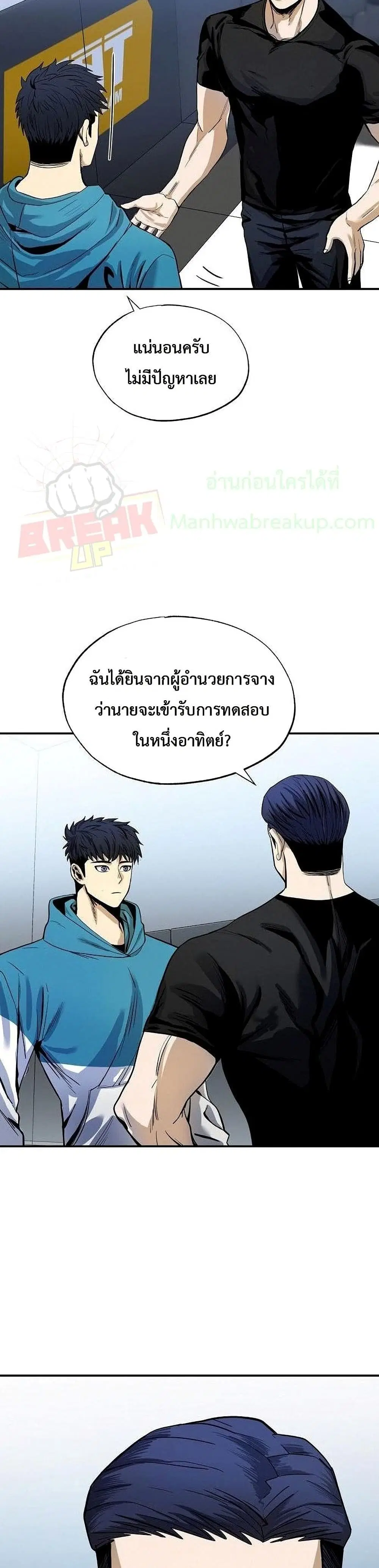 King of the Octagon ตอนที่ 5 หน้า 16