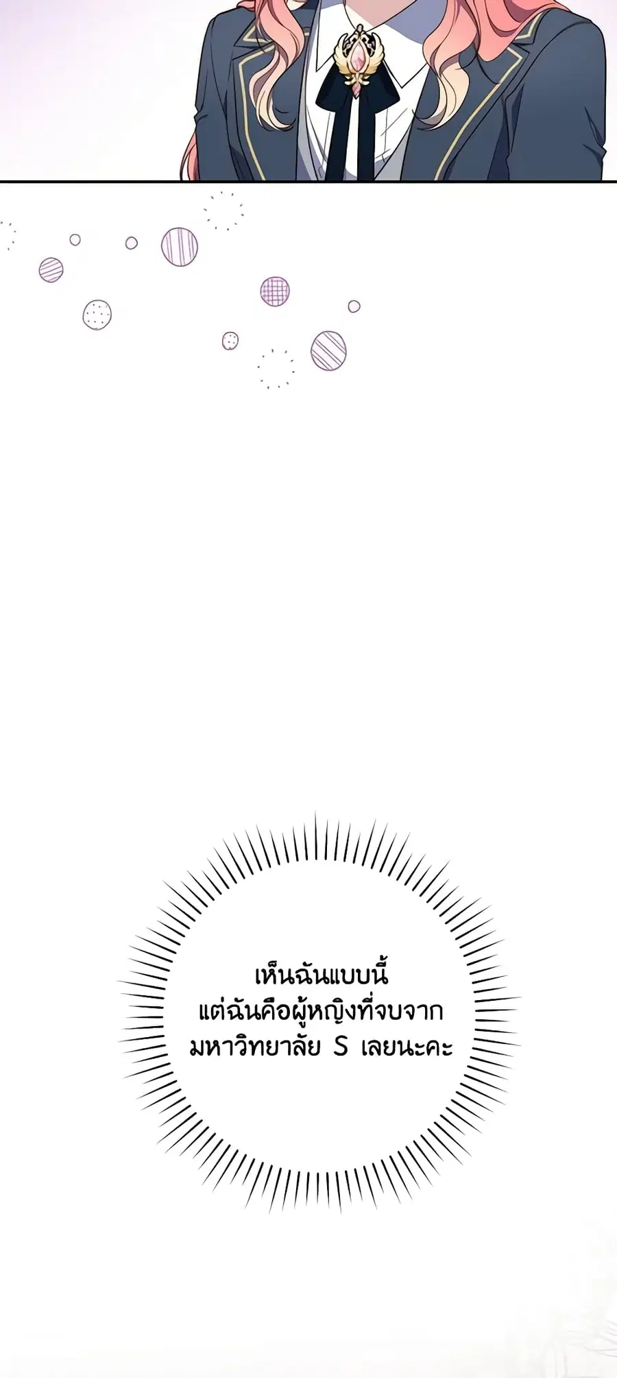 Fortune-Telling Lady ตอนที่ 16 หน้า 33