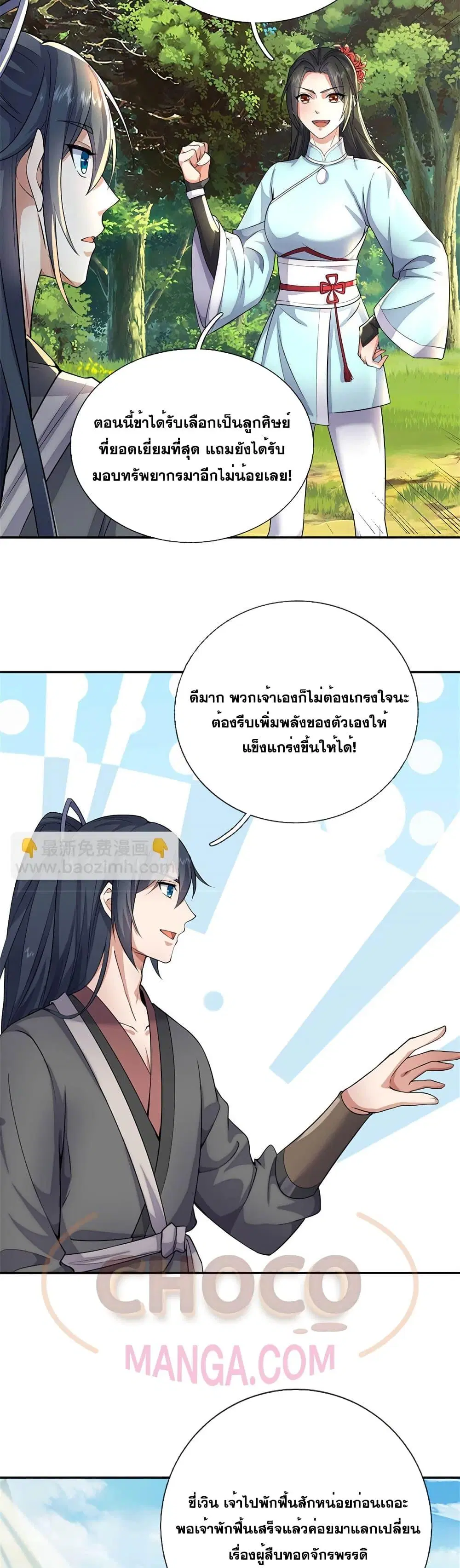 I Can Become A Sword God ตอนที่ 137 หน้า 11