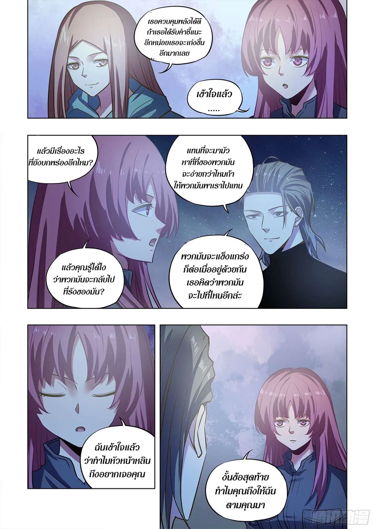 The Last Human ตอนที่ 491 หน้า 13