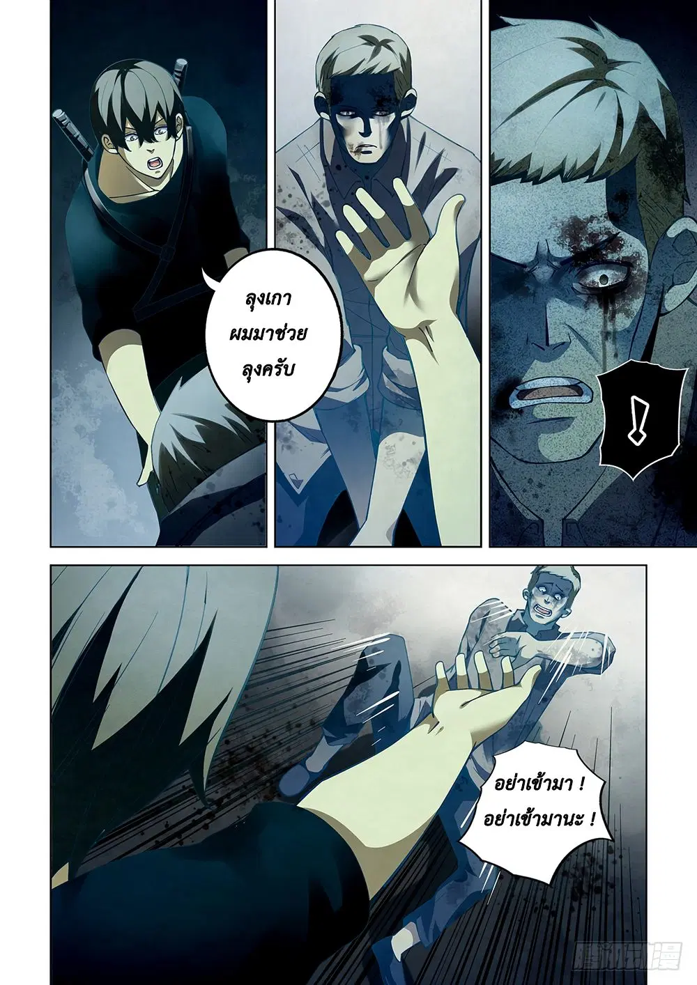 The Last Human ตอนที่ 61 หน้า 5