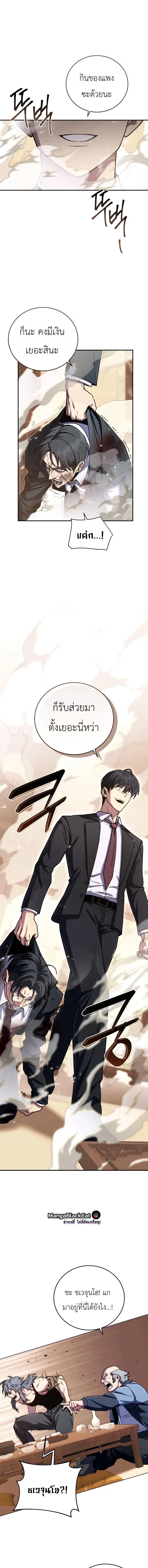 The Crazy Villain Regains His Sanity – วายร้ายผู้เสียสติกลับมามีสติสัมปชัญญะอีกครั้ง ตอนที่ 7 หน้า 6