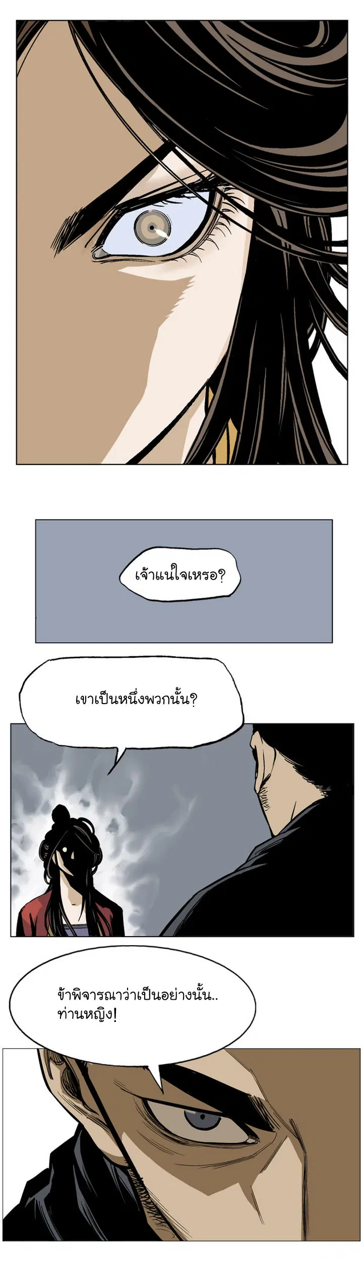 Gosu ตอนที่ 33 หน้า 27
