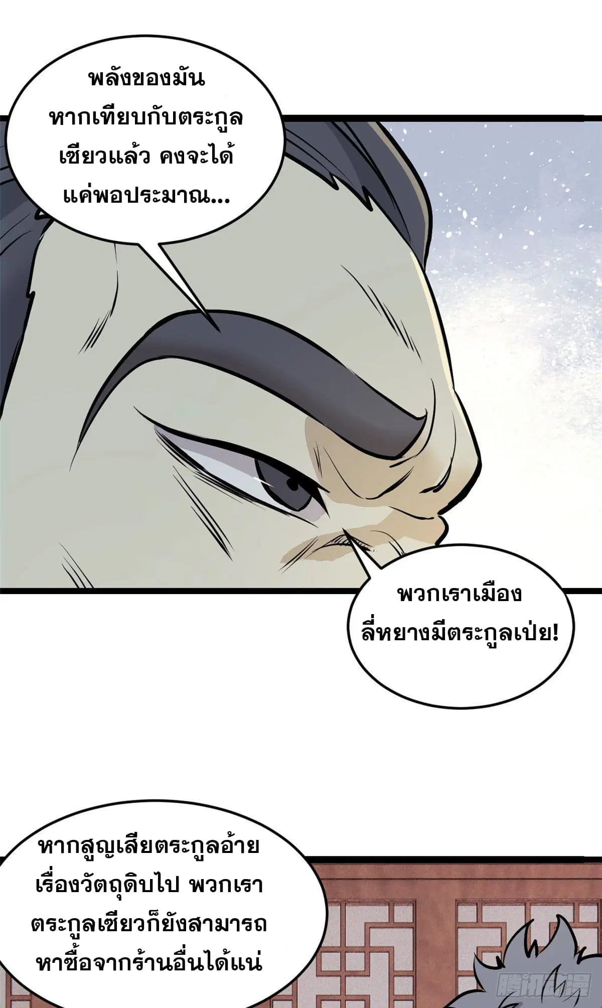 All Hail the Sect Leader ตอนที่ 97 หน้า 10