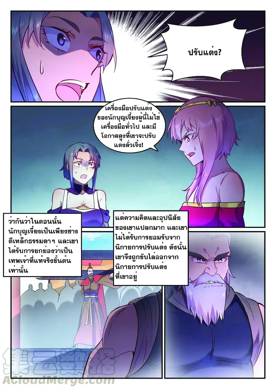Bailian Chengshen ตอนที่ 755 หน้า 6