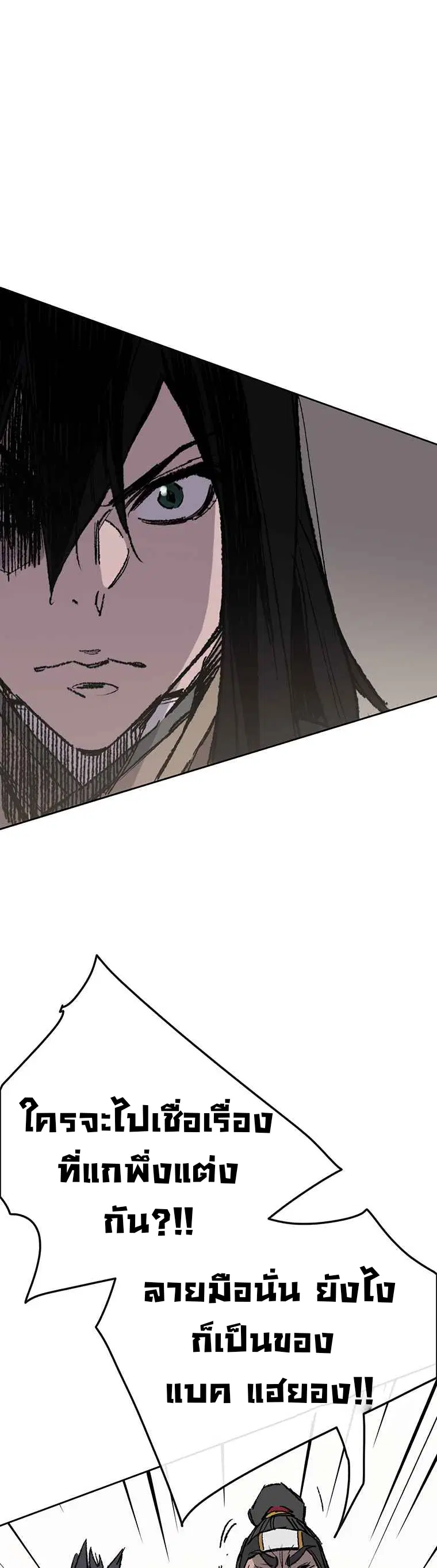 The Undefeatable Swordsman ตอนที่ 78 หน้า 39